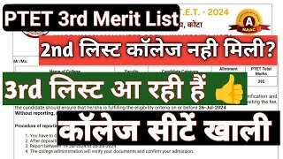 PTET कितनी सीटें खाली PTET COLLAGE ALLOTMENT 2024  PTET 3rd MERIT LIST 2024  PTET Upward Movement [upl. by Odradlig]