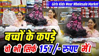 Cheapest Kids Wear Wholesaler Kids Wear Business kidswholesale [upl. by Jsandye]