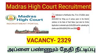 Madras High Court Recruitment 2024விண்ணபிக்க மீண்டும் ஒரு வாய்ப்பு [upl. by Vial448]