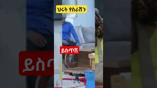 shottsዮኣዳን ድራማlove [upl. by Somar]