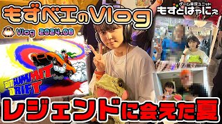 🐤BitSummit 遊びにいってきたよ～ もずベエのVlog 202408【もずとはゃにぇ】🐸 [upl. by Giralda366]