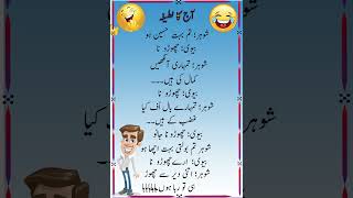 Funny Jokes  Jokes In Urdu  Funny jokes short  Funny Jokes video [upl. by Nnyllaf]