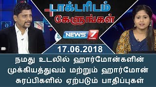 Endocrinologist amp Diabetologists Dr NKNarayanan in Doctoridam Kelungal  News7 Tamil [upl. by Llenreb221]