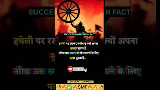 Tu apna muqaddar dhudhata hai💯✅motivation succestips succeedmotivationfact shorts [upl. by Analihp937]