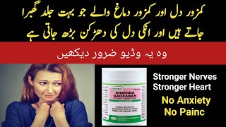 Khameera Gaozban Ambri Jawahardar Benefits  Strong Nerves Tonic UrduHindi  Heart Muscles Tonic [upl. by Notyalk]