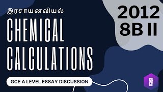 2012 8B ii Chemistry discussion Chemical Calculation  Inorganic Essay [upl. by Perrins]