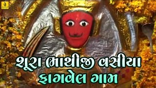 Shura Bhathiji  શુરા ભાથીજી  Bhathiji Maharaj Song  Arvind Barot Bhavna Rana  Bhathiji Maharaj [upl. by Inatsed898]