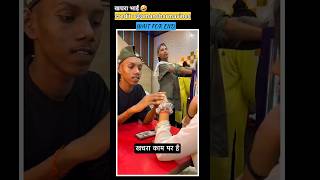 दूध में चायपत्ती मिल गई🤣 funny video funnyvideo funnyshorts [upl. by Levenson]