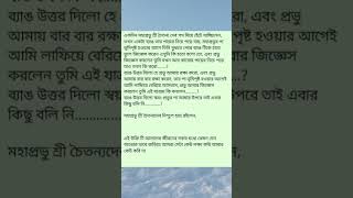 মহাপ্রভু শ্রী চৈতন্যদেব [upl. by Inol57]