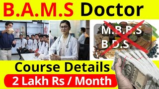 BAMS Course Details In Hindi  BAMS Vs BHMS Vs MBBS  BAMS Doctor Kaise Bane [upl. by Eneirda]