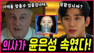 눈물의 여왕15회 예고 백현우의 석방후 독일에서 걸려온전화 한통… 홍해인 수술의사가 윤은성을 속인 이유 [upl. by Hilda691]