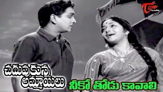 Chaduvukunna Ammayilu Movie  Niku Todu kavali Song  ANR  Savitri  Old Telugu Songs [upl. by Meikah]