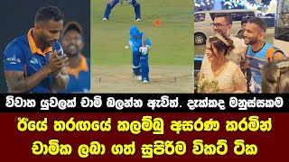 Chamika Karunarathna Super Spell  Colombo Stars vs Kandy Falcons [upl. by Millian]