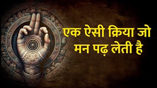 सिर्फ 1 लोगों को पता होता है चमत्कारी Hand Mudra विधि  Powerful Hand Gestures amp Mudras [upl. by Eniac760]