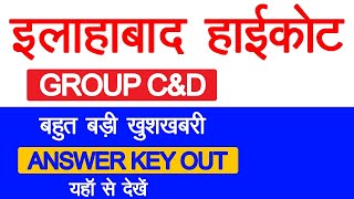 Allahabad High court Answer Key 2023  AHC Answer Key Out  कैसे डॉउनलोड करें 2023 [upl. by Veta]