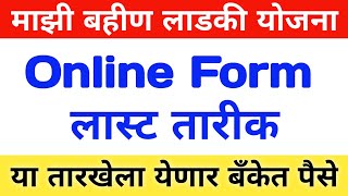 मुख्यमंत्री माझी लाडकी बहीण योजना फॉर्म   majhi ladki bahin yojana apply online [upl. by Oknuj]