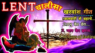 Sadri Lent Songs  लेंट गाना  Sadri Christian Devotional SongsKHmusicworks [upl. by Annais983]