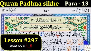 How to Learn the Quran with Tajweed Lesson 297  Surah Raad Ayat 15  Quran padhna Sikhe Quran [upl. by Eelloh]