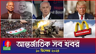 আন্তর্জাতিক সব খবর  Banglavision World News  10 December 2024  International News Bulletin [upl. by Jeth]