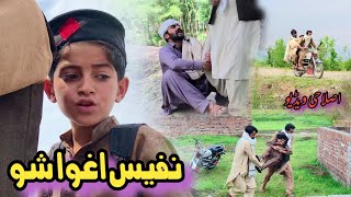 Nafees Agwa Sho  New Pashto Funny Video  Pashto Drama 2023 [upl. by Nonnelg]