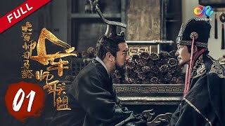 【ENG SUB】《大军师司马懿之军师联盟》第1集 董承刺曹失败  The Advisors Alliance Ep1  主演：于和伟、刘涛、李晨、张钧甯【China Zone 剧乐部】 [upl. by Anibla]