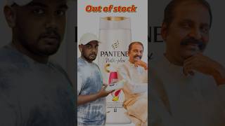 வைரமுத்துவின் Pantene ஷாம்பு 😶‍🌫️  Mistertamillan tamilshorts [upl. by Horan]