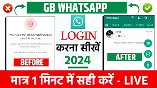 GB WhatsApp Login Problem   GB WhatsApp Open Kaise Karen  You Need The Official WhatsApp To Login [upl. by Elmira793]