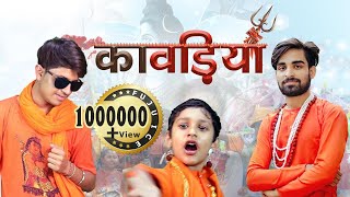 कावड़िया 2020  Kawariya Song  Dak Kawad Bhajan 2020  Kawad Bhajan Singer Vishal Yash VY [upl. by Isidore6]