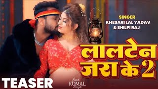 teacher लालटेन जरा के 2 khesari Lal Yadavlalten Jara ke 2video khesari Lal Yadav ka [upl. by Suolkcin]