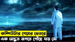 এক অদ্ভুত গেমের দুনিয়ায় পৌঁছে যায় একটি ছেলে Movie Explain Bangla  Suspense Movie  Mystery Movie [upl. by Thay]