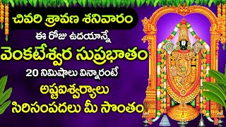 Venkateswara Suprabhatam  Sravana Masam Special  Lord Venkateswra Swamy Devotional Songs Telugu [upl. by Maurine972]