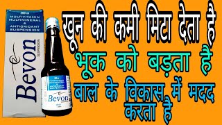 Bevon syrup  एनीमिया में used  bevon fayde  bevon used  bevon use [upl. by Helbonia]