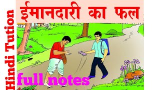 7th class Hindi imandari ka fhal notes7th hindi7th class Hindi imandari ka fhalnotes7th hindi7t [upl. by Rocher]