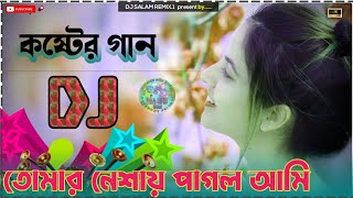 tumi amar apon hoila na dj 🔥jhinuk🔥 dj song তোমার নেশায় পাগল আমি  তুমি পাগল কিসে Dj Remix [upl. by Beauregard]