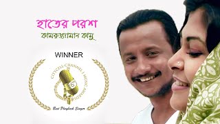 New Bangla Movie Song 2019  Hater Porosh by kamruzzaman kamu  THE DIRECTOR [upl. by Dlarej740]