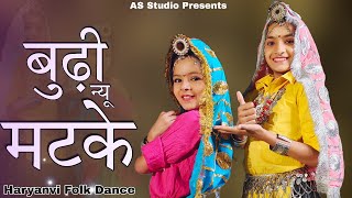 Buddi Nu Matke  सास मेरी मटकनी  Haryanvi Traditional Folk Song and Dance [upl. by Percival]