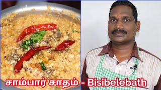 சாம்பார் சாதம் மிக சுவையாக செய்வது எப்படி  Sambar sadam recipe  Bisibelebath  Balajis kitchen [upl. by Nojram]