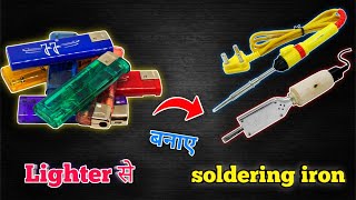 Lighter Se Soldering Iron Kaise Banaye  लाइटर से सोल्डरिंग आयरन कैसे बनाएं soldersolderingiron [upl. by Ettelocin]