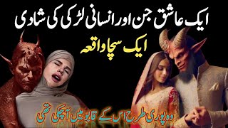 Aik Ashiq Jin or Insani Larki ki Shadi  Sacha waqia  Iman true writes [upl. by Allesiram730]