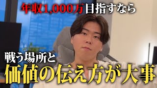 年収1000万を稼ぐ方法。と考え方 [upl. by Oicul]