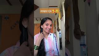 करोडो त एक आहे🥰🤣 rahulshinde comedy funny youtubeshorts sunitachavan suni Anjalikadam37016 [upl. by Newo]