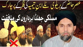 😡MASLAKI JHANDA BARDARON KI MUNAFAQAT EXPOSED AKHTAR ALIMI  BY MUFTI NOORUL AIN [upl. by Thisbe]