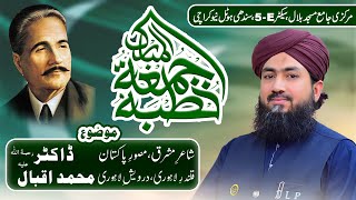 Khutba e Jumma  Allama Iqbal  Allama Muhammad Umer Farooq Qadri Razavi [upl. by Sharyl577]