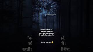 Mere shabd tumhara aaina banein  hindi shayari by rajat kaim  shorts shortsfeed [upl. by Aicilla784]