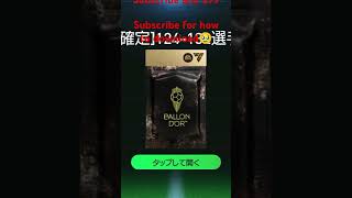 Ballon dor pack opening fc japan [upl. by Virgin]