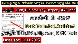 Vacancy 48247  TNEB தமிழக மின்சார வாரிய வேலை அறிவிப்பு  TNEB Technical Assistant Notification [upl. by Delsman827]