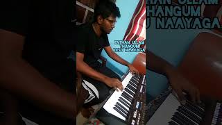 Enthan Ullam Thangum Yesu Naayaga Song piano music song cover instrumental christian [upl. by Nahsin969]