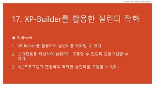 17강 XP Builder를 활용한 실린더 구동 작화 [upl. by Ahsem518]