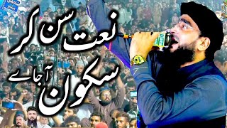 New Naat Sharif 2024  Emotional Naat Sharif 2024  Naat [upl. by Anderea]