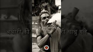 Aghori sadhubaba gyan ki baatbaba aghori aghorimusic shiv tandav [upl. by Anialam]